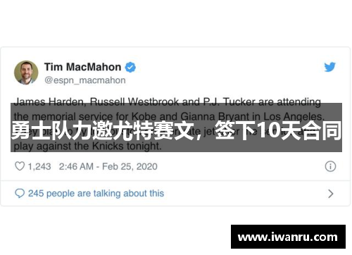 勇士队力邀尤特赛文，签下10天合同